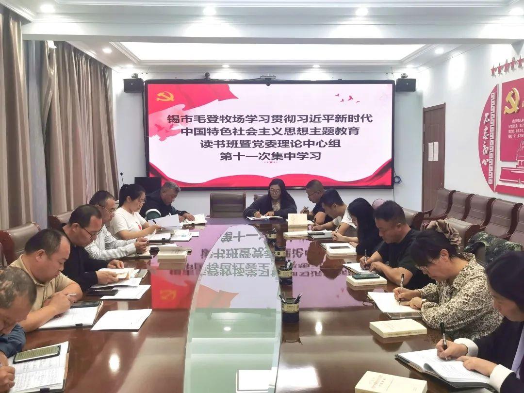 以学促干强担当——毛登牧场举办学习贯彻习近平新时代中国特色社会主义思想主题教育读书班