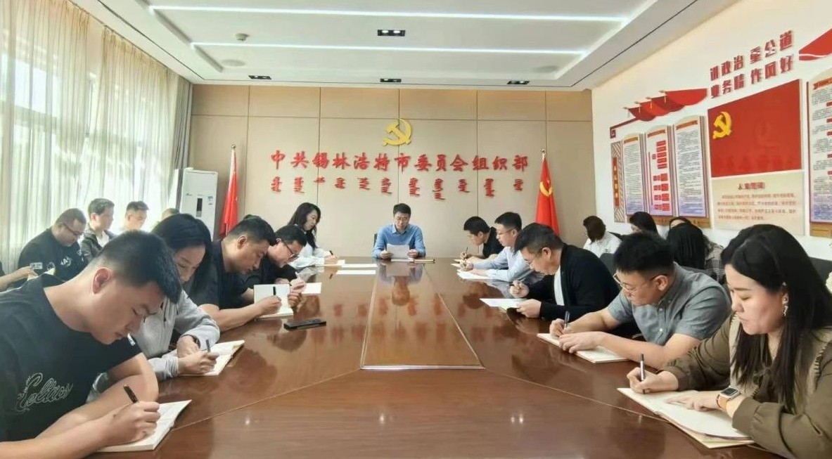 中共锡林浩特市委组织部举办党纪学习教育读书班暨理论学习中心组2024年第5次（扩大）集体学习